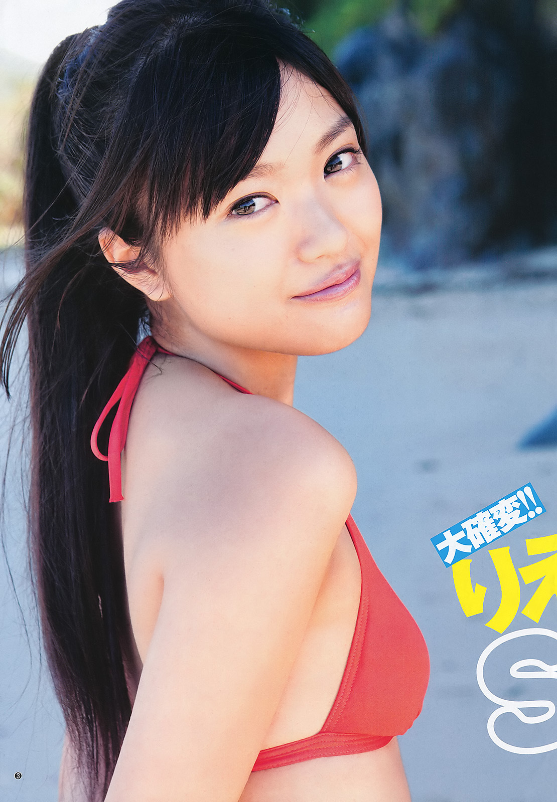 Beiyuan Liying nmb48 [weekly Playboy] 2011 No.34